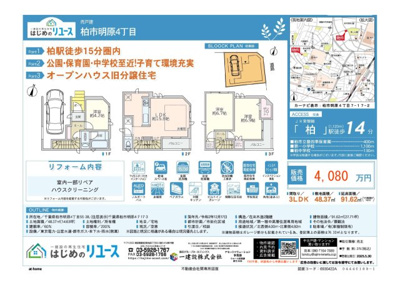【その他】 | 柏市明原4丁目(リユース)