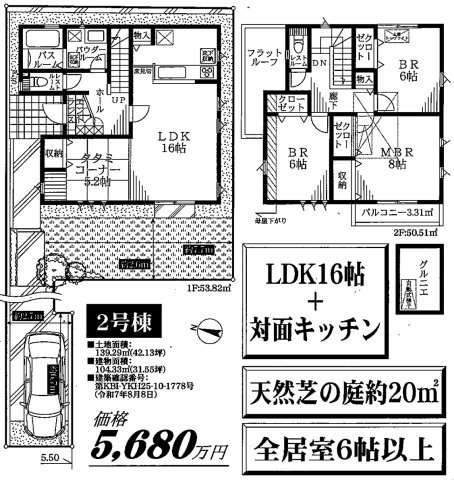 横浜市青葉区みたけ台 新築戸建て【仲介手数料無料】の間取り