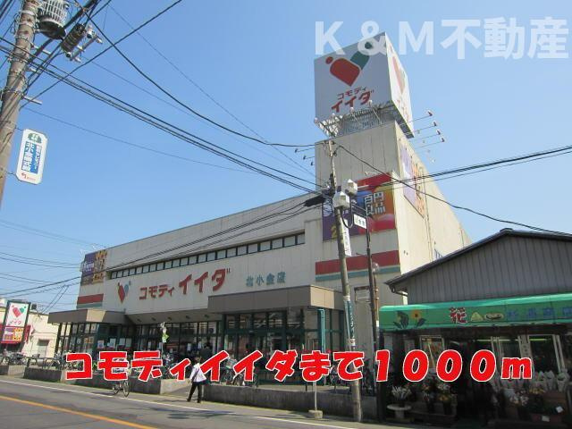 リュエルの周辺|コモディイイダまで1,000m 