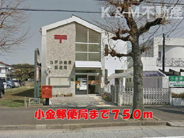 リュエルの周辺|小金郵便局まで750m 