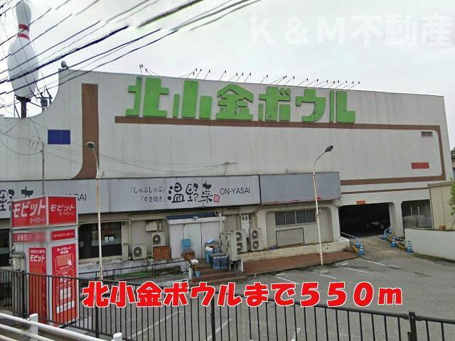 リュエルの周辺|北小金ボウルまで550m 