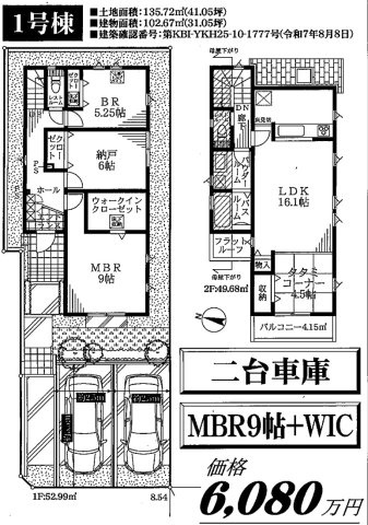 横浜市青葉区みたけ台 新築戸建て【仲介手数料無料】