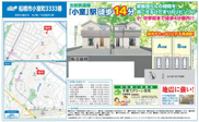 【仲介手数料無料】船橋市小室町　新築戸建ての画像