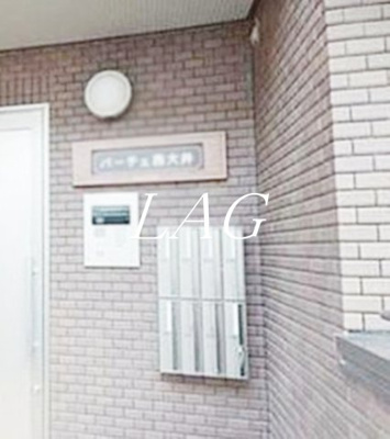 【その他共用部分】 | パーチェ西大井 | 共用部です。