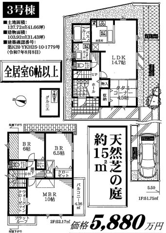 横浜市青葉区みたけ台 新築戸建て【仲介手数料無料】