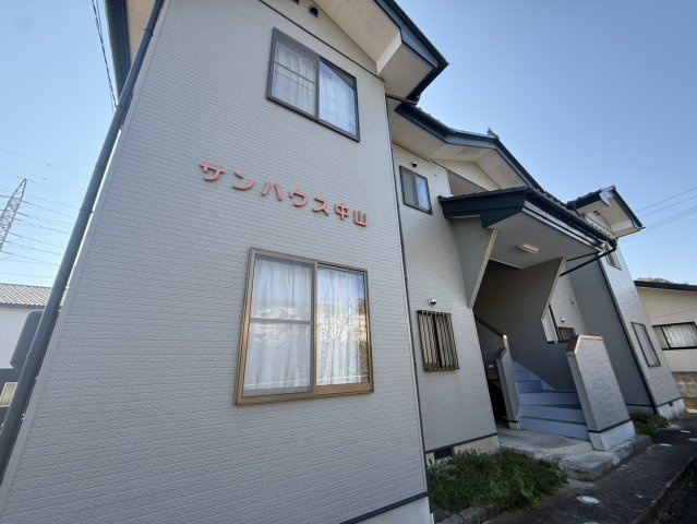 サンハウス中山