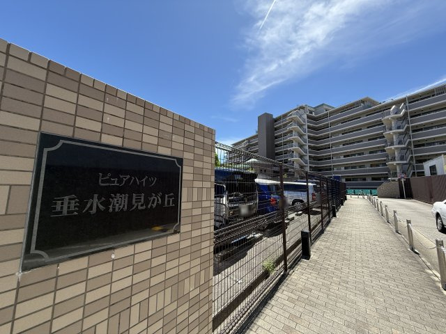 ピュアハイツ垂水潮見が丘のその他