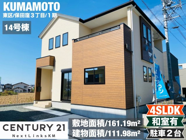 よかタウン／東区保田窪3丁目1期／14号棟の外観