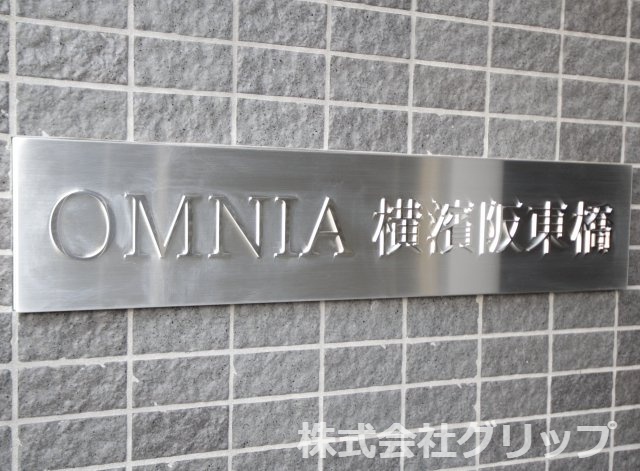 OMNIA横濱阪東橋のその他