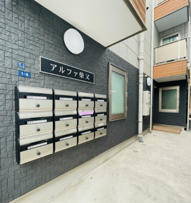 【その他共用部分】 | アルファ柴又