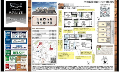 【地図】 | 【仲介手数料無料】船橋市咲が丘　新築戸建て | 仲介O円団では掲載物件以外も仲介手数料無料にてご購入いただけます！