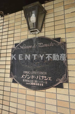 【その他共用部分】 | メゾン・ド・パナシェ