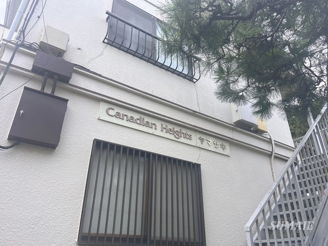 カナディアンハイツヤマサキの周辺|ランドマークです！