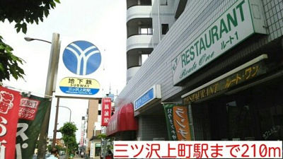 【周辺】 | エスポワール三ッ沢 | 三ツ沢上町駅まで210m