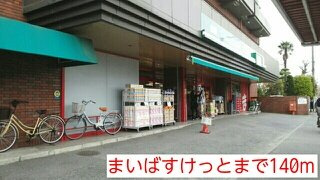 【周辺】 | エスポワール三ッ沢 | まいばすけっとまで140m