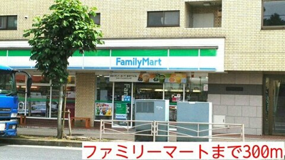 【周辺】 | エスポワール三ッ沢 | ファミリーマートまで300m