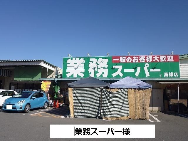 サンシャイン　富雄駅前の周辺|業務スーパーまで900m