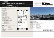 中野方南町グランドハイツ　仲介手数料無料＋24万円現金プレゼント中の画像