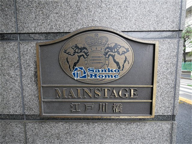 メインステージ江戸川橋のエントランス