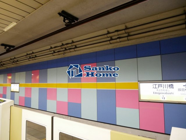 メインステージ江戸川橋のその他共用部分