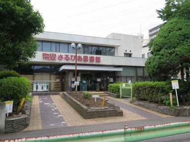 さるびあ図書館まで360m