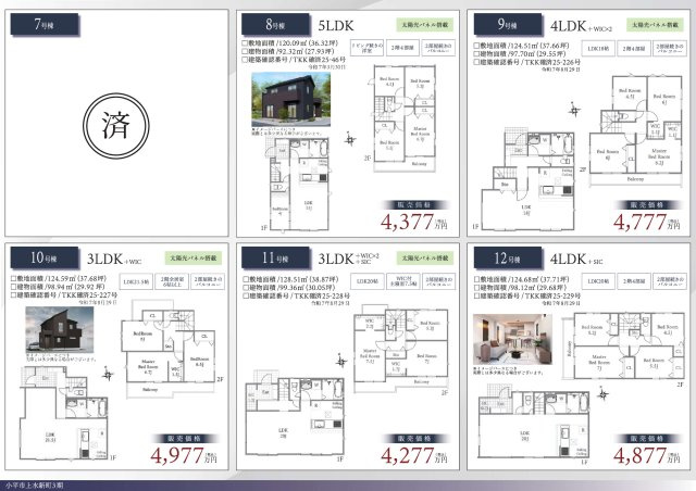 【その他】 | 【GRAFARE　ZEH水準仕様】小平市上水新町３期 | 〇本物件の売主が作成した販売用図面です〇