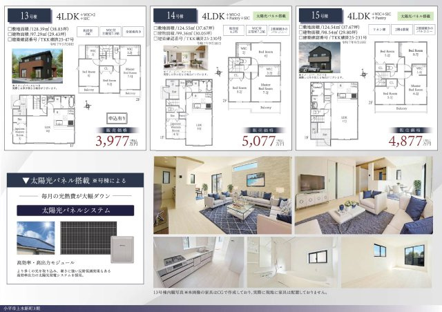 【その他】 | 【GRAFARE　ZEH水準仕様】小平市上水新町３期 | 物件価格100%の借入で、金利は0.740%　諸費用＋建物価格の借入で0.81%　自己資金を多めに、借入金額が80%未満の場合は金利0.650%となります。
