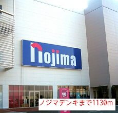 【周辺】 | エヴァーグリーンⅠ | ノジマデンキまで1130m