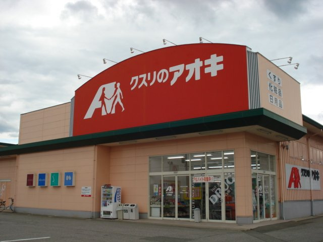 メゾン・ド・アイの周辺|クスリのアオキ　大沢野店まで720ｍ