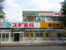 スギ薬局武蔵野緑町店まで164m