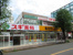 スギ薬局武蔵野緑町店まで128m