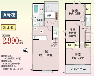 【間取り】 | Heartful-Town守山区天子田6期【天子田小　大森中】 | A号棟