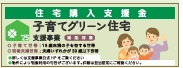 【その他】 | Heartful-Town守山区天子田6期【天子田小　大森中】 | 子育てグリーン住宅支援事業　４０万円支給