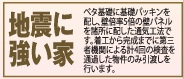 【構造・工法・仕様】 | Heartful-Town守山区天子田6期【天子田小　大森中】 | 地震に強い家