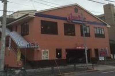 ジョナサン小菅店 175m