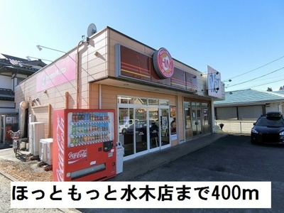 【周辺】 | メゾンエレガントⅢ | ほっともっと水木店まで400m