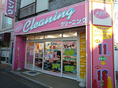 ＭＡＸクリーニング若林駅前店まで70ｍ