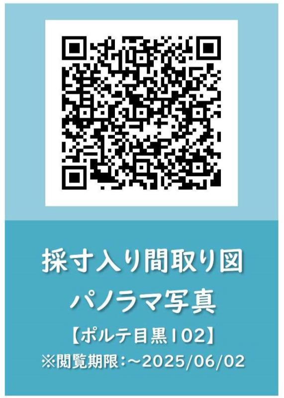ポルテ目黒(旧西川ハイツ)のその他|その他