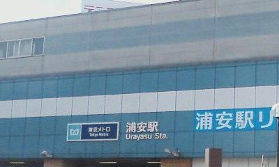 Prima Stellaの周辺|浦安駅(東京メトロ　東西線)まで746ｍ