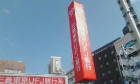 Prima Stellaの周辺|三菱東京UFJ銀行浦安駅前支店まで801ｍ