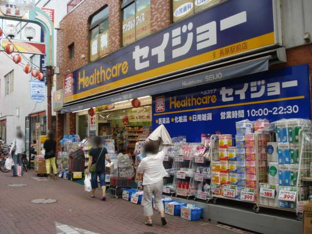 上池台ベルズの周辺|くすりセイジョー長原駅前店まで131ｍ