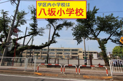 【周辺】 | 東村山市萩山町３丁目 | 本物件の学区内小学校は、「市立八坂小学校」です