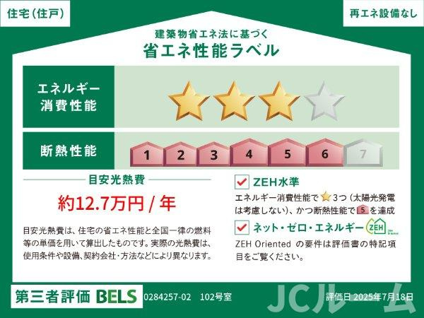 カーサさくらＢの省エネ性能ラベル