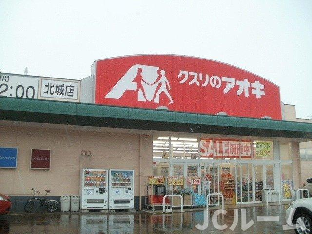 イーストガーデンの周辺|アオキ北城店まで450m