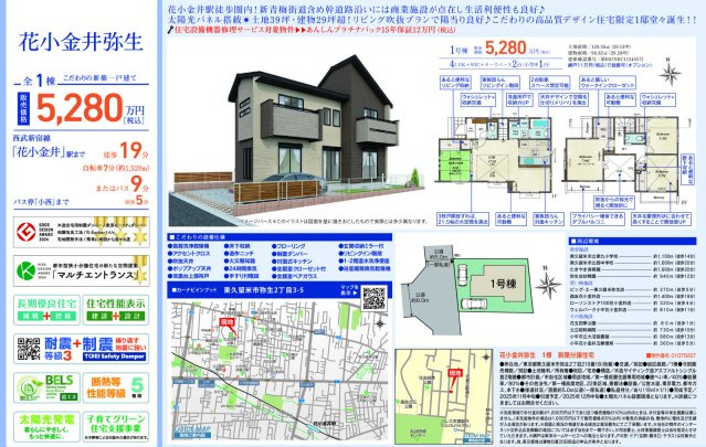 【Blooming Garden】東久留米市花小金井弥生のその他|〇本物件の売主が作成した販売用図面です〇