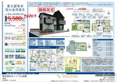 【その他】 | 【Blooming Garden】東久留米市花小金井弥生 | 〇本物件の売主が作成した販売用図面です〇