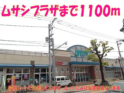【周辺】 | コンフォ－ト弓削 | ムサシプラザまで1100m