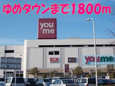 【周辺】 | コンフォ－ト弓削 | ゆめタウン光の森まで1800m