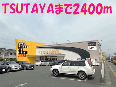 【周辺】 | コンフォ－ト弓削 | ＴＳＵＴＡＹＡ光の森店まで2400m