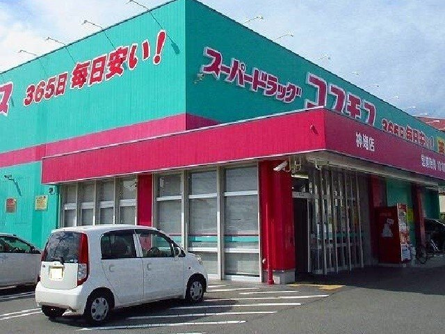 クリスタルドミールⅤの周辺|コスモス 神埼店まで2600m